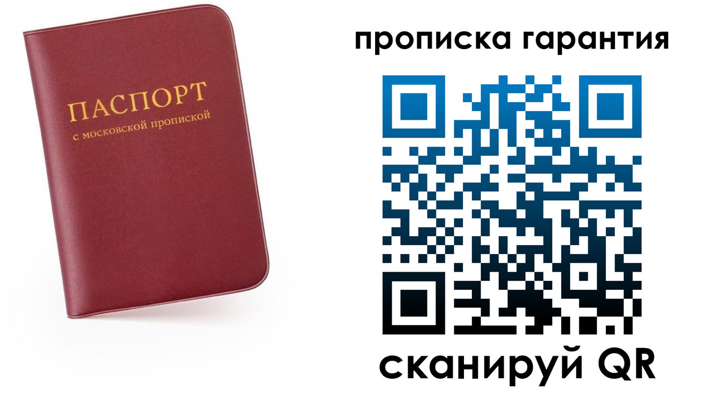 прописка законно в Урюпинске