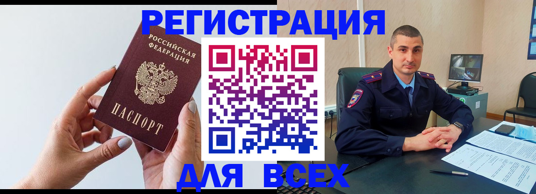 купить прописку в Урюпинске