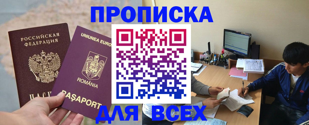 прописка для работы в Урюпинске